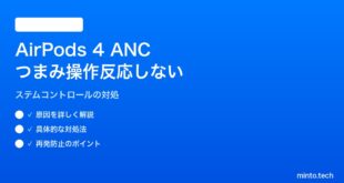 【2026年最新版】AirPods 4のANC（ノイズキャンセリング）でステムのつまみ操作が反応しない対処法【完全ガイド】