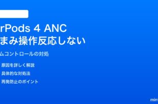 AirPods 4のANCでステムのつまみ操作が反応しない対処法