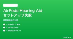 【2026年最新版】AirPods Pro 2の補聴器（Hearing Aid）機能がセットアップできない対処法【完全ガイド】