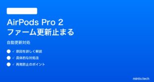 【2026年最新版】AirPods Pro 2のファームウェア更新が途中で止まる対処法【完全ガイド】