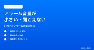 【2026年最新版】iPhoneのアラーム音量が小さい・聞こえない時の対処法【完全ガイド】