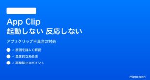 【2026年最新版】iPhoneのApp Clip（アプリクリップ）が起動しない・QR読み取り後反応しない対処法【完全ガイド】