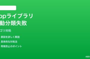 iPhoneのAppライブラリでカテゴリが自動分類されない時の対処法
