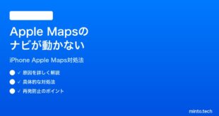 【2026年最新版】iPhoneのApple Mapsのナビが動かない時の対処法【完全ガイド】