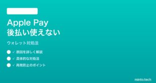 【2026年最新版】iPhoneのApple Pay後払いが使えない・表示されない時の対処法【完全ガイド】