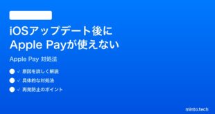 【2026年最新版】iOSアップデート後にApple Payが使えなくなった時の対処法【完全ガイド】
