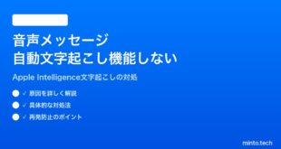 【2026年最新版】iPhoneのメッセージで音声メッセージの自動文字起こしが機能しない対処法【完全ガイド】