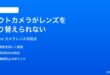 iPhoneのアウトカメラがレンズを切り替えられない0.5x2x5xが選べない時の対処法