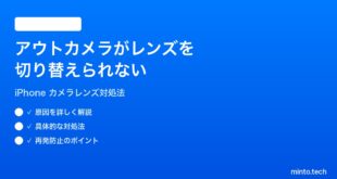 【2026年最新版】iPhoneのアウトカメラがレンズを切り替えられない時の対処法【完全ガイド】