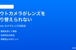 iPhoneのアウトカメラがレンズを切り替えられない0.5x2x5xが選べない時の対処法