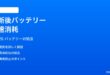 iPhoneをアップデートしたらバッテリーの減りが早くなった時の対処法