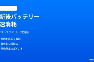 iPhoneをアップデートしたらバッテリーの減りが早くなった時の対処法