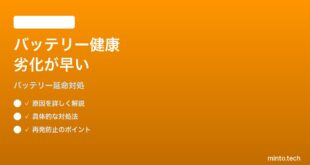 【2026年最新版】iPhoneのバッテリー健康状態が予想より早く劣化する時の対処法【完全ガイド】