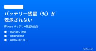 【2026年最新版】iPhoneのバッテリー残量（%）が表示されない時の対処法【完全ガイド】