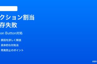 iPhoneカメラアクションボタンのショートカット割り当てが保存されない時の対処法