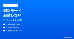 【2026年最新版】iPhoneカメラのアクションボタンで翻訳モードが動かない時の対処法【完全ガイド】