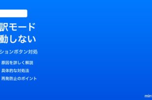 iPhoneカメラのアクションボタンで翻訳モードが動かない時の対処法