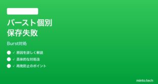 【2026年最新版】iPhoneカメラのバースト撮影で個別写真が保存されない時の対処法【完全ガイド】