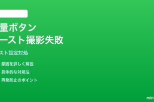 iPhoneカメラの音量ボタン押下でバースト撮影が機能しない対処法
