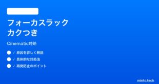 【2026年最新版】iPhoneカメラのシネマティックモードでフォーカスラックが滑らかでない時の対処法【完全ガイド】