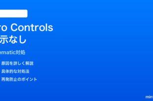 iPhoneシネマティックモードのProコントロールが表示されない時の対処法