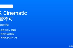 iPhoneカメラのシネマティックモードが1080pから4Kに切り替わらない時の対処法