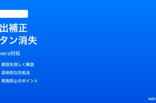 iPhoneカメラの露出補正ボタンが見つからない時の対処法