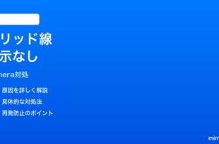 iPhoneカメラのグリッド線が表示されない時の対処法