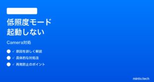 【2026年最新版】iPhoneカメラの低照度モードが起動しない時の対処法【完全ガイド】