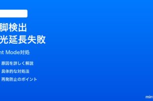 iPhoneカメラのナイトモード三脚検出が露光時間を延ばさない時の対処法