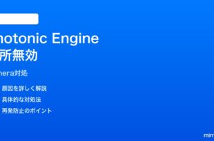 iPhoneカメラのPhotonic Engineが暗所で適用されない時の対処法