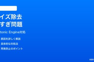iPhoneのPhotonic Engineノイズリダクションが強すぎる時の対処法