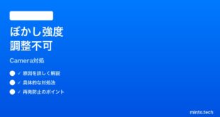 【2026年最新版】iPhoneカメラのポートレートぼかし強度が調整できない時の対処法【完全ガイド】