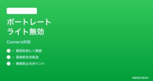 【2026年最新版】iPhoneカメラのポートレートライティング効果が適用されない時の対処法【完全ガイド】