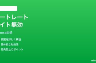 iPhoneカメラのポートレートライティング効果が適用されない時の対処法