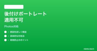 【2026年最新版】iPhoneで撮影後の写真にポートレートモードを適用できない時の対処法【完全ガイド】