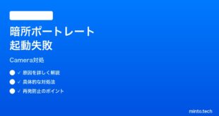【2026年最新版】iPhoneカメラのポートレートモードが暗所で起動できない時の対処法【完全ガイド】