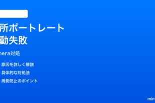 iPhoneカメラのポートレートモードが暗所で起動できない時の対処法