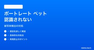 【2026年最新版】iPhoneのポートレートモードで犬・猫などペットが認識されない対処法【完全ガイド】