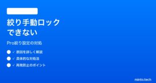 【2026年最新版】iPhone Proシリーズで絞り（被写界深度）の手動ロックができない対処法【完全ガイド】