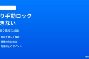 iPhone Proシリーズで絞り（被写界深度）の手動ロックができない対処法