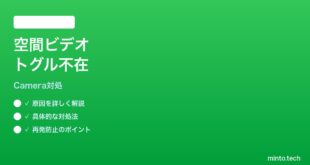 【2026年最新版】iPhoneカメラの空間ビデオ撮影トグルが見つからない時の対処法【完全ガイド】