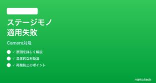 【2026年最新版】iPhoneカメラのステージモノクロが適用されない時の対処法【完全ガイド】