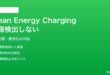 iPhoneのClean Energy Chargingが地域の電源を検出しない対処法
