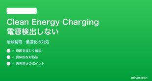 【2026年最新版】iPhoneのClean Energy Charging（クリーンエネルギー充電）が地域の電源を検出しない対処法【完全ガイド】