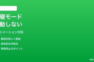 iPhoneの時計アプリで就寝モードショートカットが発動しない時の対処法