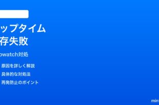 iPhone時計アプリのストップウォッチでラップタイムが保存されない時の対処法