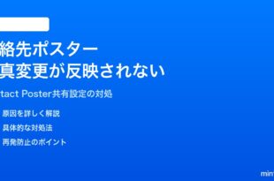 iPhoneの連絡先ポスター写真を変更しても相手に反映されない対処法
