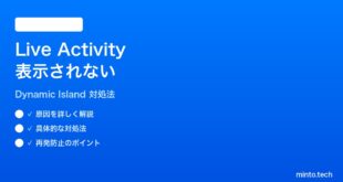 【2026年最新版】iPhoneのDynamic IslandにLive Activityが表示されない時の対処法【完全ガイド】