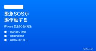 【2026年最新版】iPhoneで緊急SOSが誤作動する・間違えて起動する時の対処法【完全ガイド】